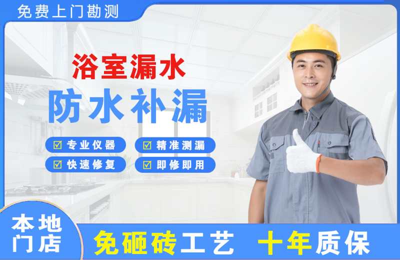 宣威浴室漏水维修